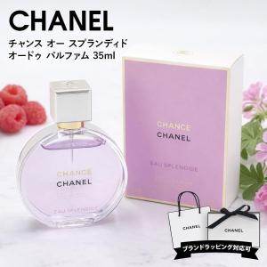 CHANEL（シャネル） 香水 チャンス オー タンドゥルオードゥ