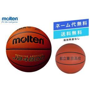 molten（モルテン） ☆＼ネーム代無料・送料無料／ バスケットボール7