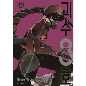 鳴海 缶バッジ付き ダブル特典版）韓国語 まんが『怪獣8号 side B(2