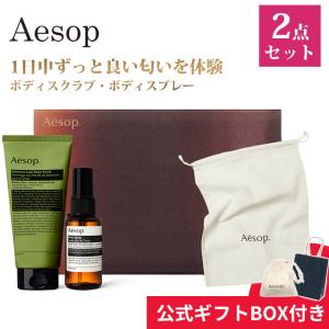 Aesop（イソップ） ギフトセット ハンドジェル ハンドバーム ハンド