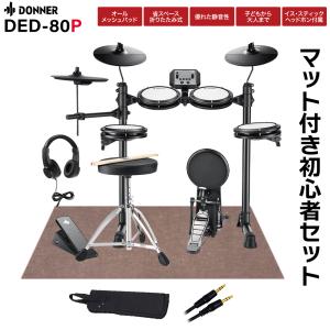 電子ドラムセット 5ドラム3シンパル 専用マット付 CEULA 折りたたみ式