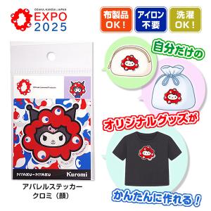 sanrio（サンリオ） EXPO2025 ミャクミャクなりきりアパレルステッカー