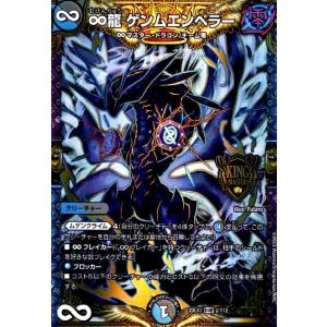 デュエル・マスターズ ∞龍 ゲンムエンペラー KGM多色 23EX2 2/112