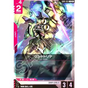 SPカード】ガンダムカードゲーム GD03/ST05-014 致命の一撃 (C＋