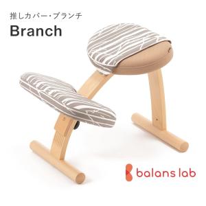 バランスラボ バランスチェア バランスチェアー バランスイージー