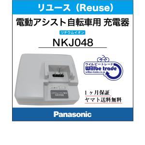 ☆即納☆Panasonic リチウムイオンバッテリー急速充電器 NKJ061