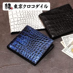 東京クロコダイル 財布 メンズ 二つ折りクロコダイル 日本製 二つ折り