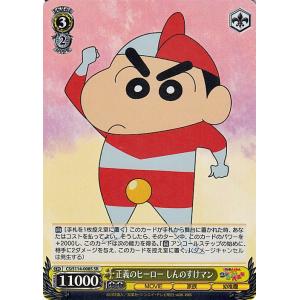 ヴァイスシュヴァルツ 映画クレヨンしんちゃん 暗黒タマタマ大追跡