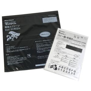 技 感光スクリーンセット DX 感光スクリーン スタートキット シルク