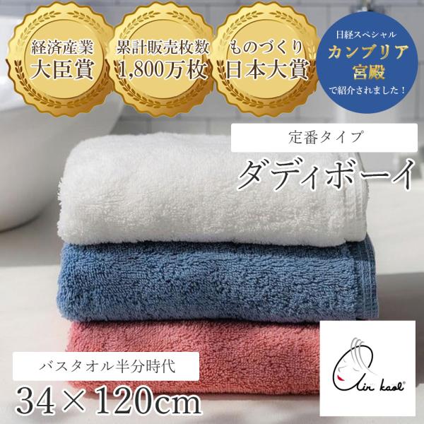 エアーかおる タオル 1枚 ダディボーイ バスタオル半分時代 エニー