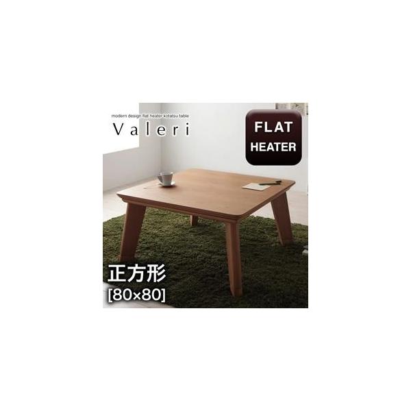 こたつ テーブル 正方形80」の人気商品一覧 | 安い商品を通販サイト