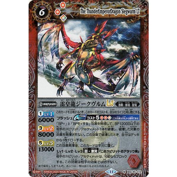 バトルスピリッツ 雷皇龍ジークヴルムLT(レリーフ加工)（シークレット