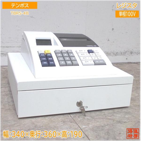 テンポス レジスタ TBRS-4B 店舗用レジ 340×360×190 中古店舗用品