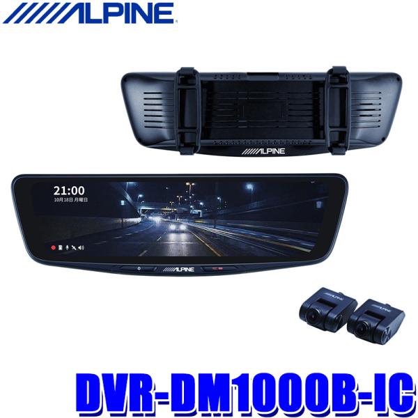ALPINE（アルパイン） DVR-DM1000B-IC ALPINE ドライブレコーダー搭載