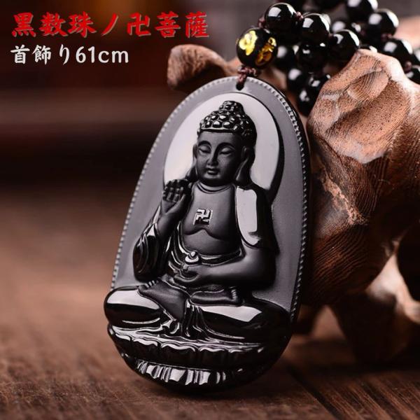 ネックレス 黒数珠 仏 菩薩 おしゃれ かっこいい ペンダント お守り