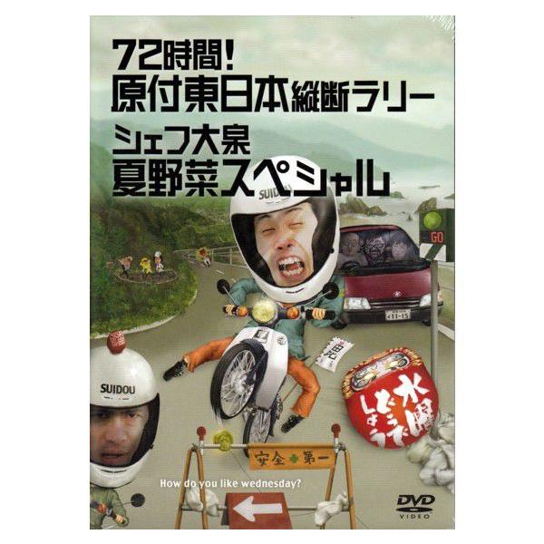 新品) 水曜どうでしょう DVD 第16弾 72時間！原付東日本縦断ラリー