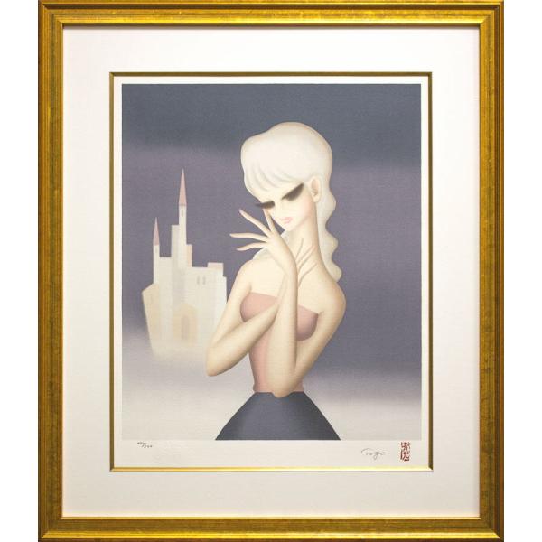 東郷青児 「 想い出の城 」 リトグラフ 版画 絵画 洋画 人物 女性 美人