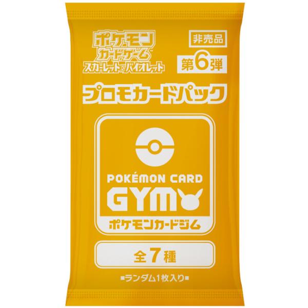 第6弾 スカーレット＆バイオレット プロモカード ポケモンカードジム