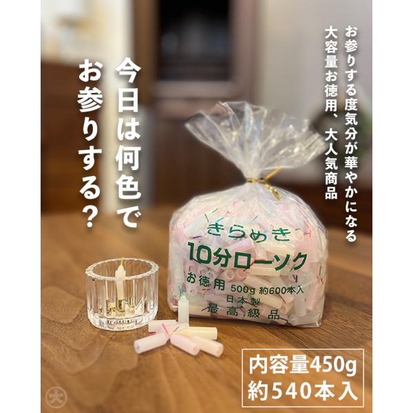 ミニロウソク 東亜ローソク きらめき10分ローソク カラー お徳用 約540