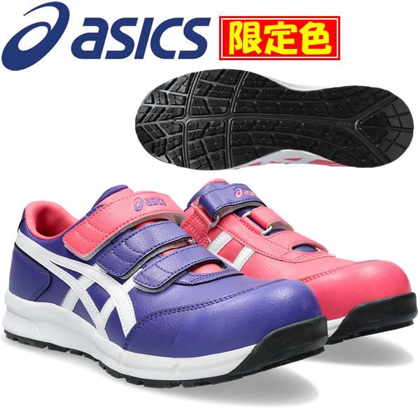 ウィンジョブ 【限定品】アシックス(asics) 安全靴 CP301 FCP301.500