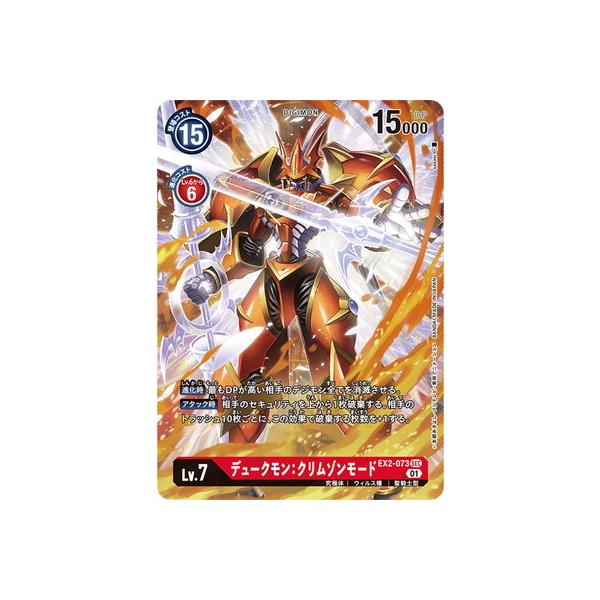 デジモン デジモンカードゲーム 【パラレル】EX2-073 デュークモン