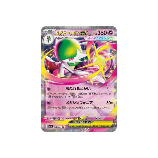 ポケモンカードゲーム PK-M1S-042 メガサーナイトex RR : フルアヘッド
