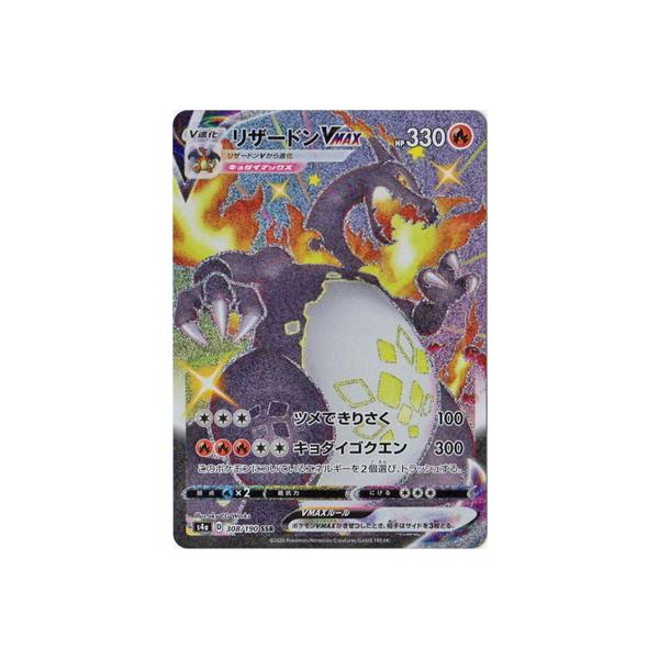 リザードンvmax」の人気商品一覧 | 安い商品を通販サイトから探す