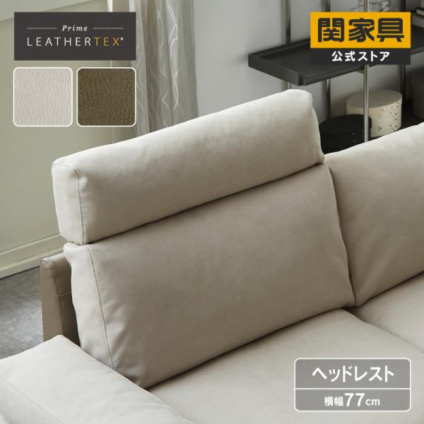 RELAX FORM（リラックスフォーム） 【公式】ソファ ヘッドレスト