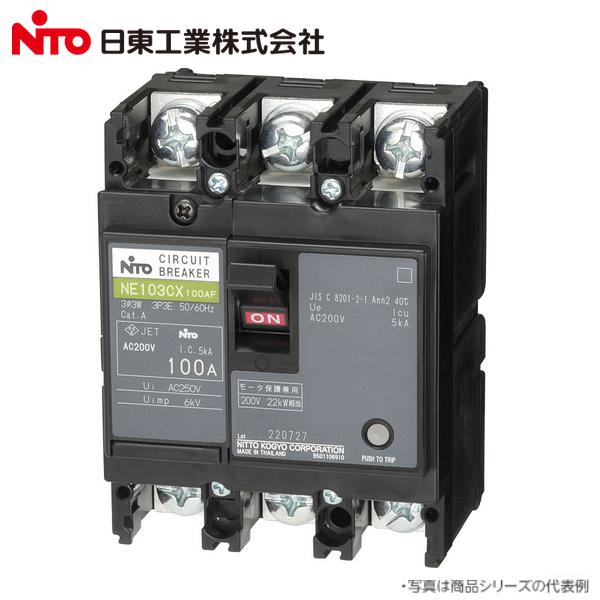 日東工業 Nito/日東工業 NE103CX 3P 75A／NE103CX3P75A サーキット
