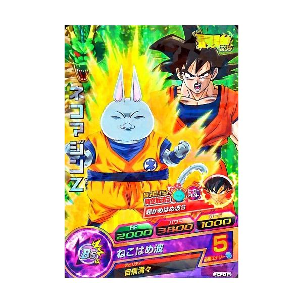 ドラゴンボールヒーローズ PR ネコマジンZ 【ねこはめ波】 （JPJ-19