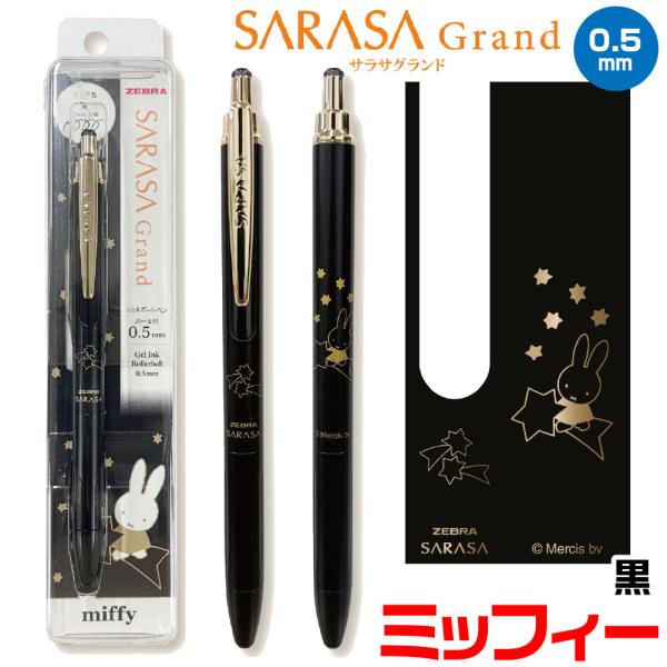クツワ（KUTSUWA） ミッフィー サラサグランド 0.5mm 『黒』 グッズ