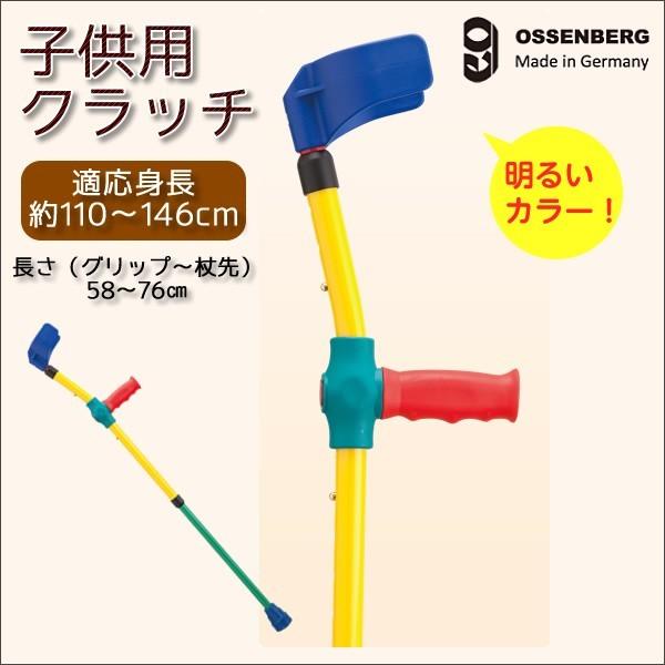 子供用ロフストランドクラッチ 非課税 適応身長：約110〜146cm