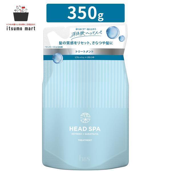 h&s 深体験ヘッドスパ by リフレッシュ×さらつや トリートメント 詰