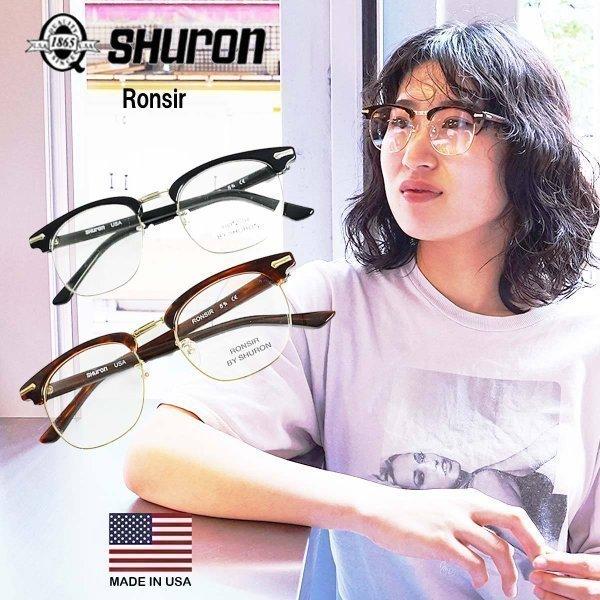 SHURON（シュロン） メガネ フレーム ロンサー 眼鏡 アメリカ製 米国製