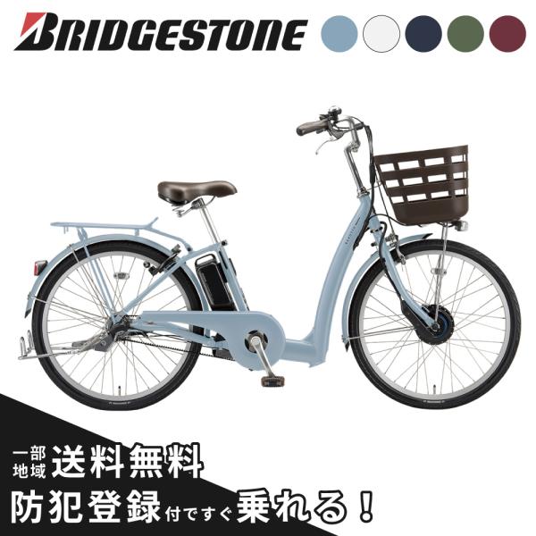 RAKUTTO 電動アシスト自転車 BRIDGESTONE ブリヂストン 2025年モデル