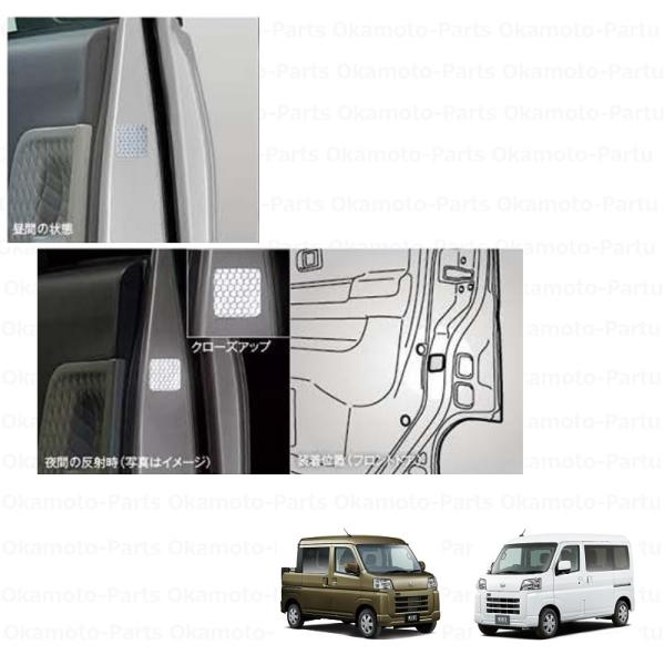 ハイゼット リフレクションデカール（1枚分/運転席、助手席共通