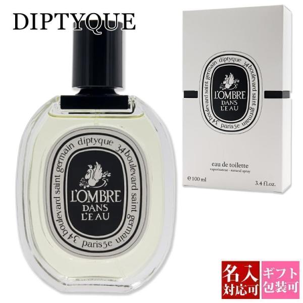 ディプティック 香水 DIPTYQUE L'OMBRE DANS L'EAU ロンブル ダン ロー