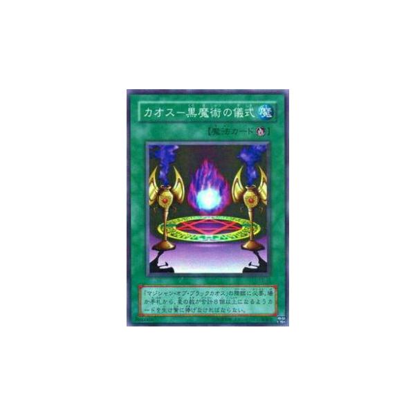 プレイ用】遊戯王 P3-10 カオス−黒魔術の儀式(日本語版 スーパーレア
