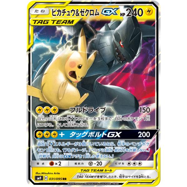 ピカチュウ＆ゼクロムGX SR SM9 タッグボルト 101/095 【公式通販】