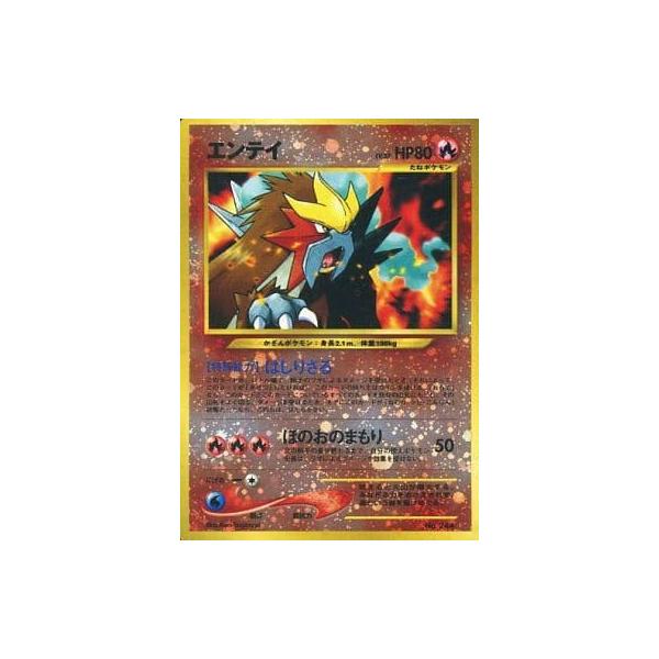 エンテイ LV.37 [旧裏面] No.244 プレミアムファイル2 ポケモンカード
