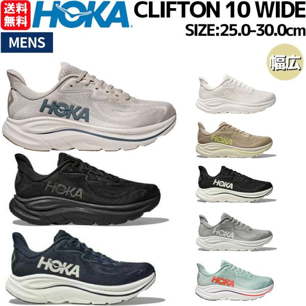 HOKA ONEONE（ホカ オネオネ） ホカ HOKA Clifton 10 Wide クリフトン