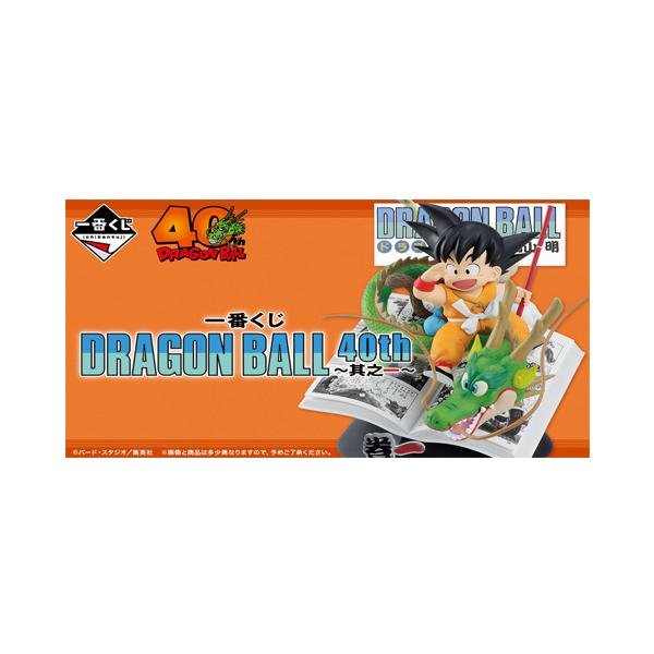 sancube_itibankuji-dragon-40th