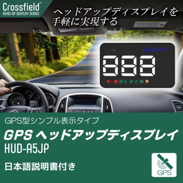 ヘッドアップディスプレイ HUD 後付け GPS対応 スピードメーター 走行