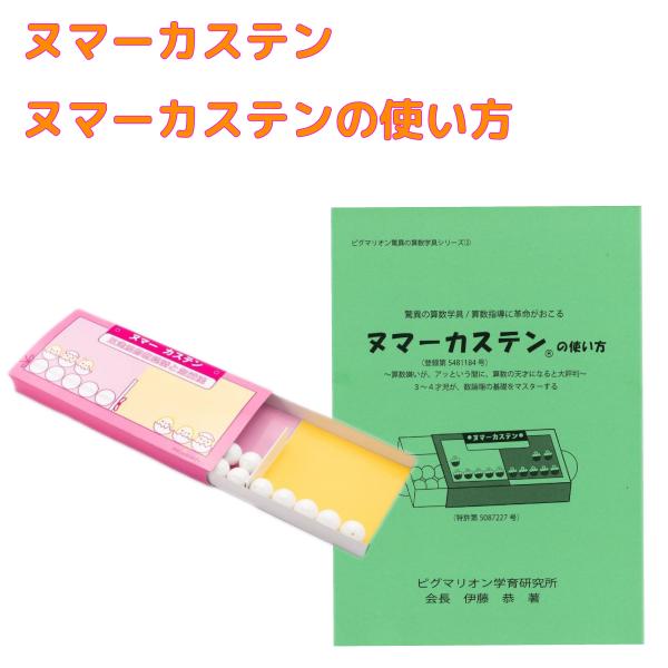 ヌマーカステン＋ヌマーカステンの使い方 : ピグマリオンショップ