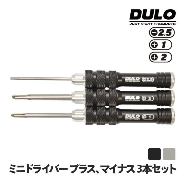 DULO RCメンテナンスミニドライバープラス、マイナス 3本セット 精密