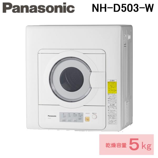 Panasonic（パナソニック） (送料無料) Panasonic NH-D503-W 電気衣類