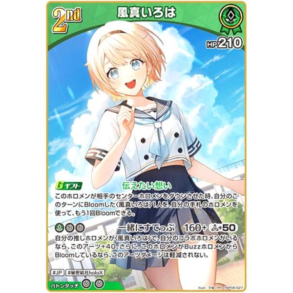 風真いろは(RR)(hBP06-027) ホロライブオフィシャルカードゲーム