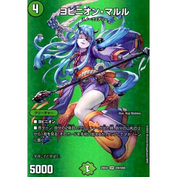 ヨビニオン・マルル(SR)(超9/超50) デュエルマスターズ : トレカ