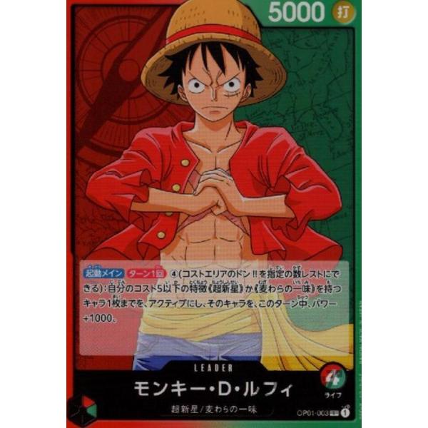 モンキー・D・ルフィ(L)(OP01-003)/赤緑/ワンピースカードゲーム