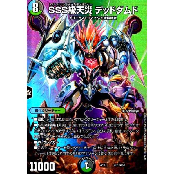 デッドダムド csプロモ 1枚 SSS級天災デッドダムド CSプロモ SSS級天災